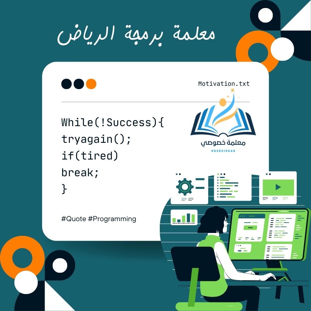 معلمة برمجة بالرياض